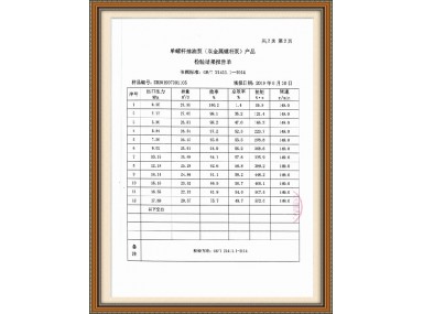 检验报告